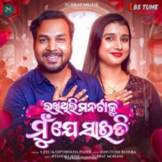 Rakhithili Manataku Mu Je Saiti Rakhithili Manataku Mu Je Saiti