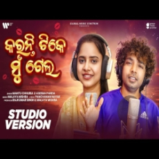 Karanti Tike Mu Gela Karanti Tike Mu Gela